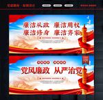 清正廉洁