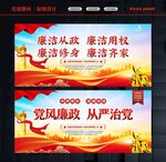清正廉洁
