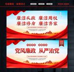 清正廉洁