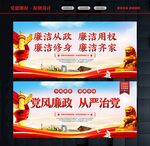 党风廉政标语