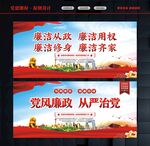 党风廉政宣传