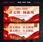 讲文明树新风