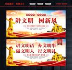 讲文明宣传