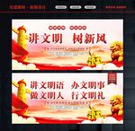 讲文明树新风