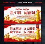 讲文明