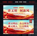 讲文明