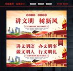 讲文明树新风文化