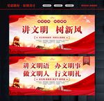 讲文明挂画