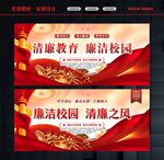 廉洁校园标语