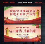 廉政板报