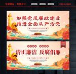 廉洁