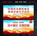 党风廉政建设