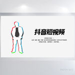 简约创意抖音短视频营销展板海报