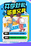 开学季文具促销宣传海报
