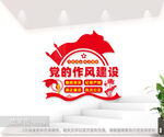 党的作风建设标语文化墙图片