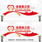 志愿者之家