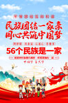 民族团结