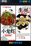 小龙虾广告