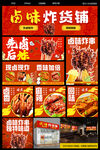 炸串
