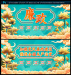 廉政文化展板