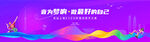 迎亚运音乐节主背景