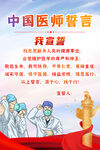 医师宣言医生宣誓