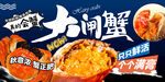 大闸蟹