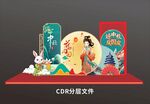 中秋美陈