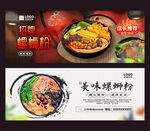 螺丝粉