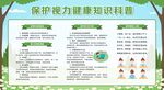 保护视力
