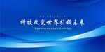 科技