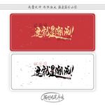 这就是潮流