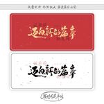 迈向新的篇章