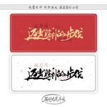 迈出胜利的步伐