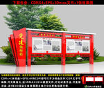 党建宣传栏