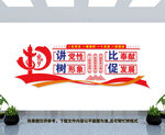 党建文化墙