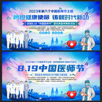 中国医师节