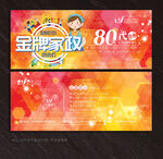 家政代金券