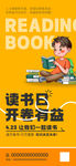 读书日