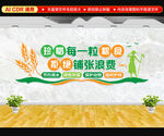 珍惜粮食食堂文化墙