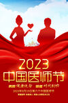 中国医师节海报