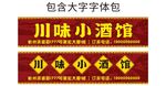 酒馆门头