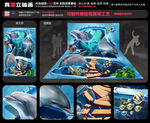 海豚立体画