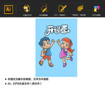 开学矢量卡通人物图片