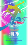 滑冰