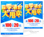 夏季清仓