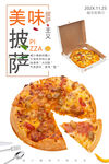 披萨