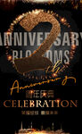 2周年