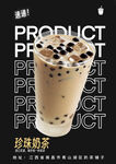 珍珠奶茶