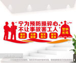 工地安全生产标语文化墙